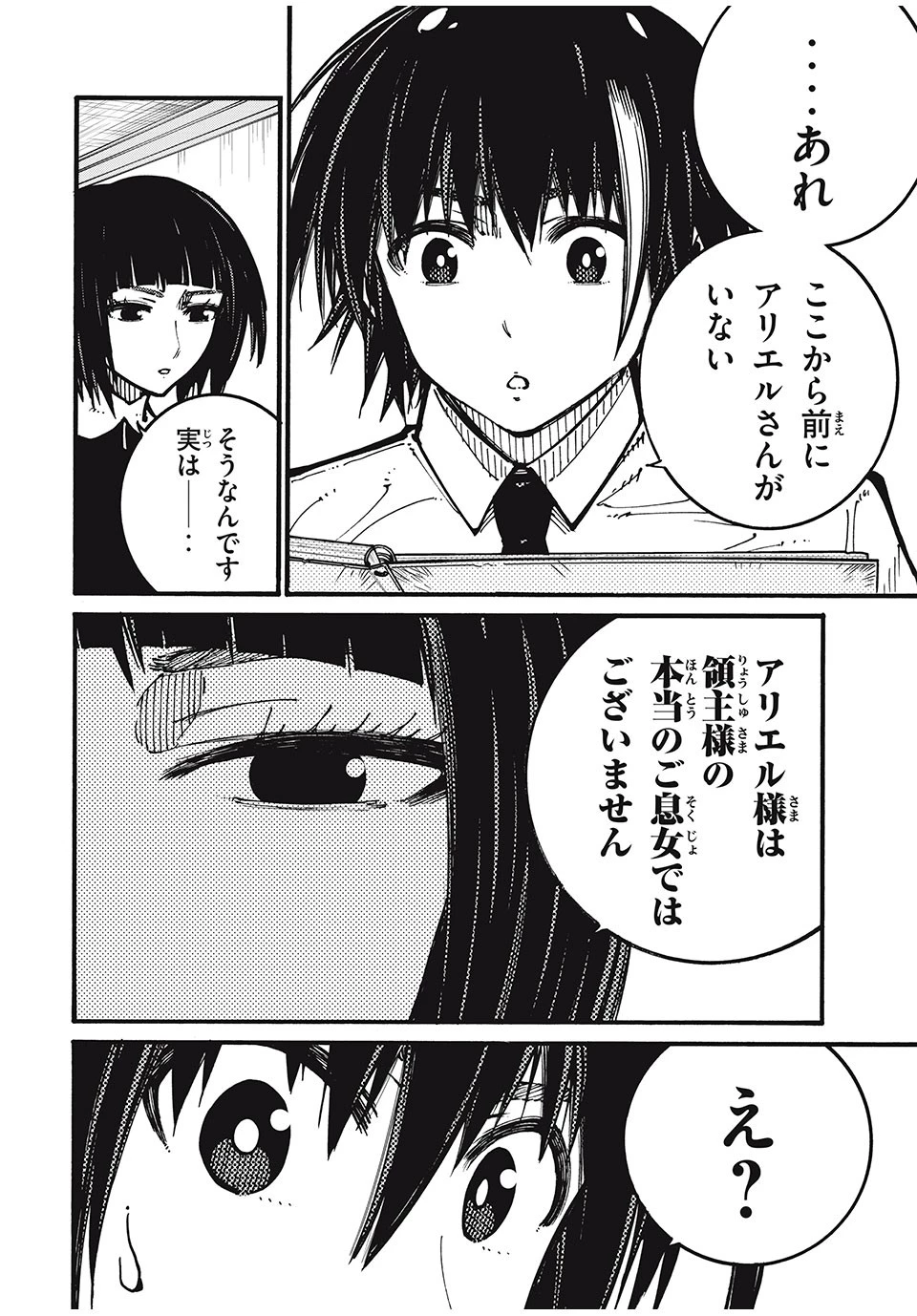 「無能はいらない」と言われたから絶縁してやった　～最強の四天王に育てられた俺は、冒険者となり無双する～ 第40話 - 10