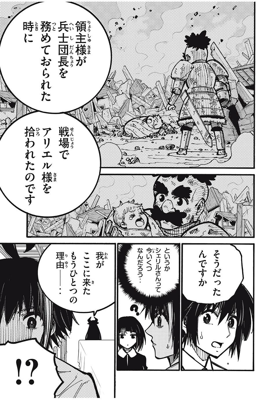 「無能はいらない」と言われたから絶縁してやった　～最強の四天王に育てられた俺は、冒険者となり無双する～ 第40話 - 11