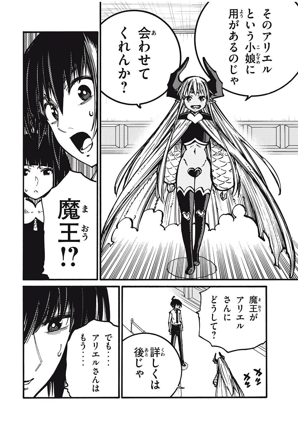 「無能はいらない」と言われたから絶縁してやった　～最強の四天王に育てられた俺は、冒険者となり無双する～ 第40話 - 12