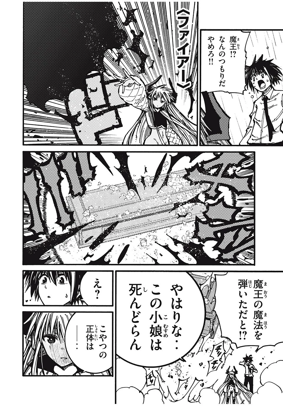 「無能はいらない」と言われたから絶縁してやった　～最強の四天王に育てられた俺は、冒険者となり無双する～ 第40話 - 14