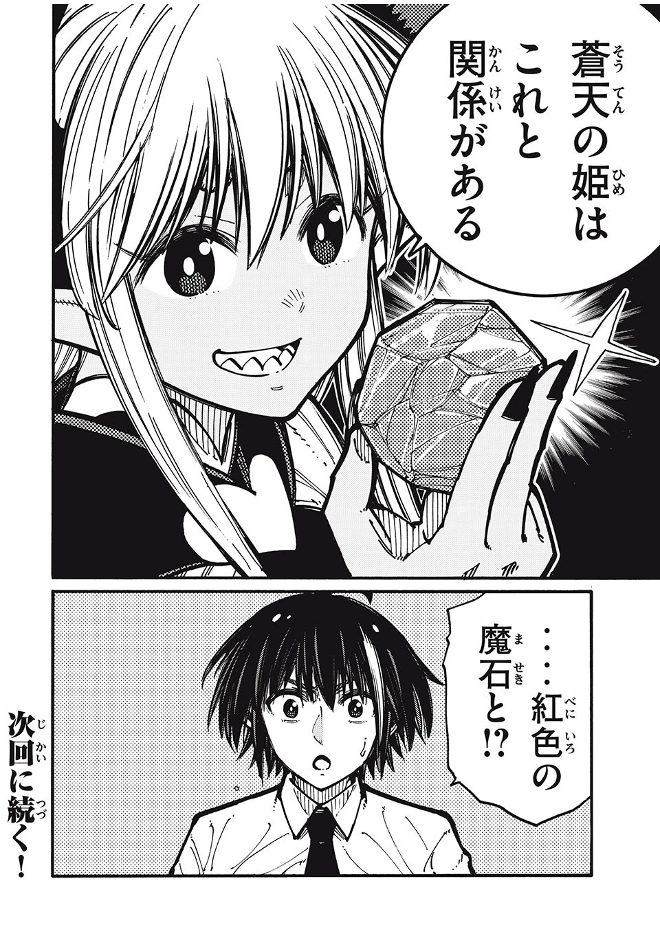 「無能はいらない」と言われたから絶縁してやった　～最強の四天王に育てられた俺は、冒険者となり無双する～ 第40話 - 16