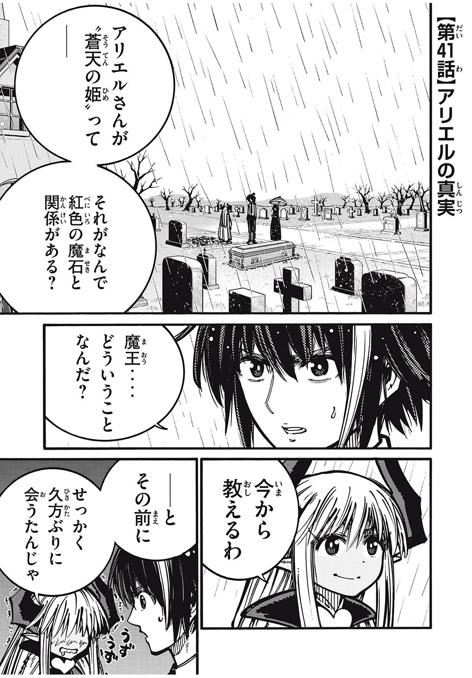 「無能はいらない」と言われたから絶縁してやった　～最強の四天王に育てられた俺は、冒険者となり無双する～ 第41話 - 1