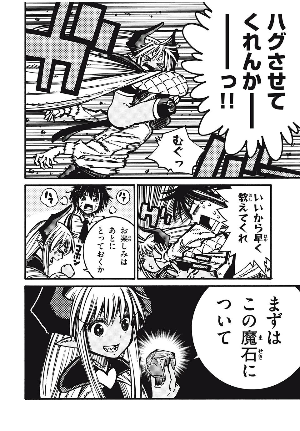 「無能はいらない」と言われたから絶縁してやった　～最強の四天王に育てられた俺は、冒険者となり無双する～ 第41話 - 2