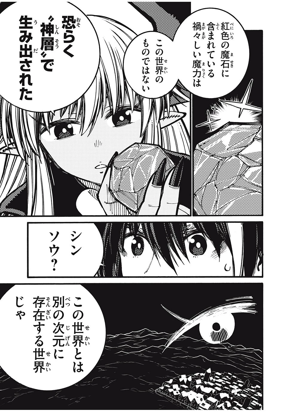 「無能はいらない」と言われたから絶縁してやった　～最強の四天王に育てられた俺は、冒険者となり無双する～ 第41話 - 3