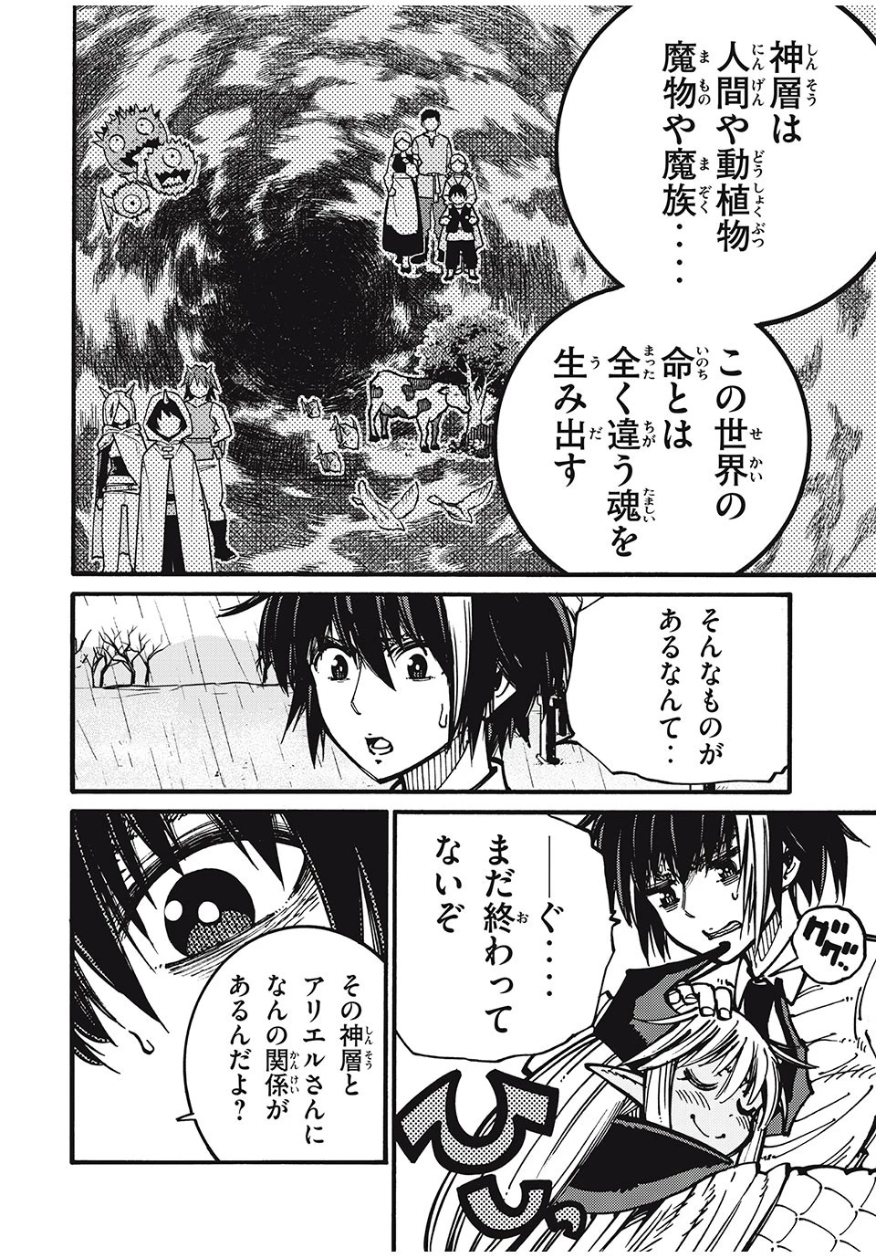 「無能はいらない」と言われたから絶縁してやった　～最強の四天王に育てられた俺は、冒険者となり無双する～ 第41話 - 4