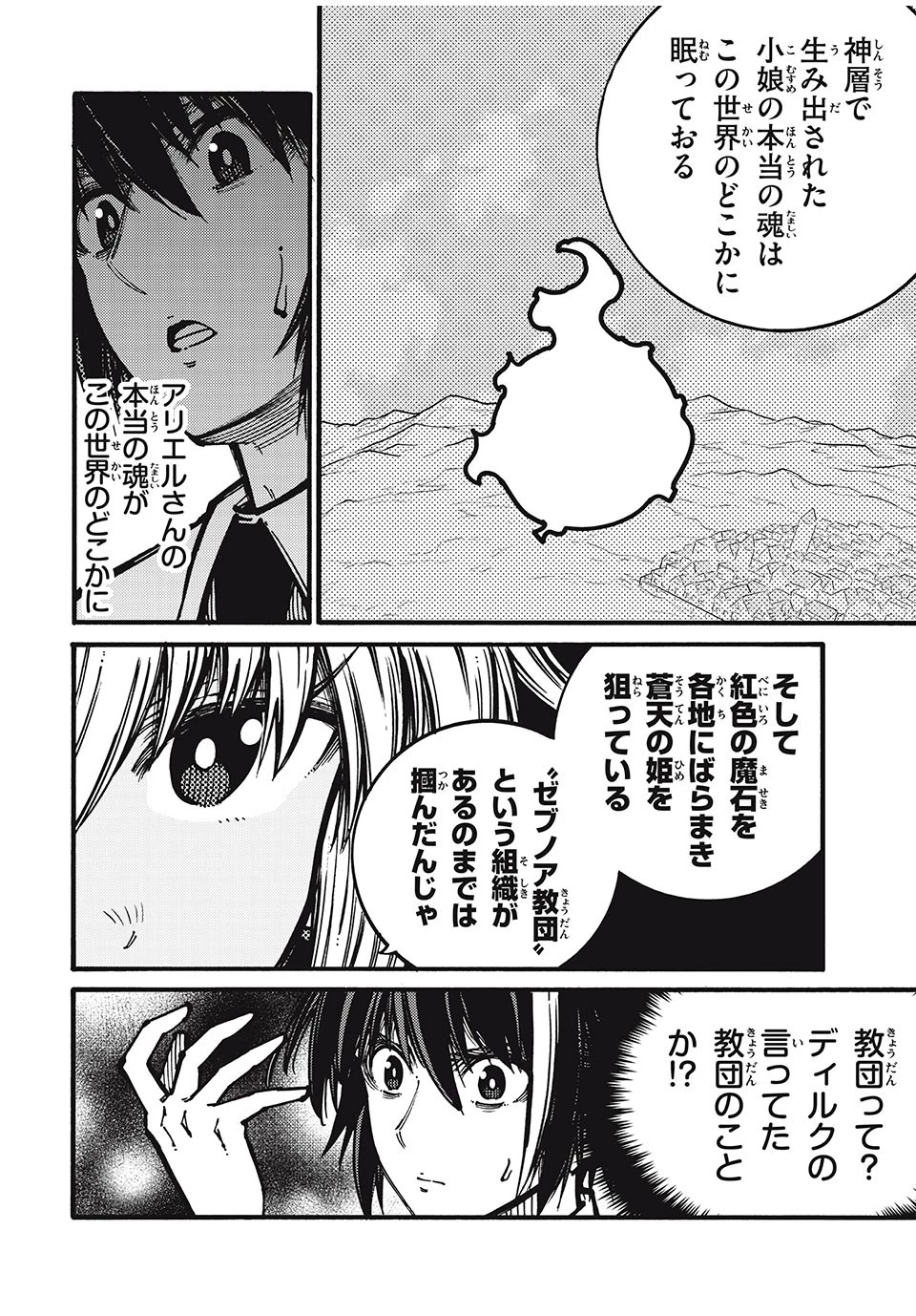 「無能はいらない」と言われたから絶縁してやった　～最強の四天王に育てられた俺は、冒険者となり無双する～ 第41話 - 6