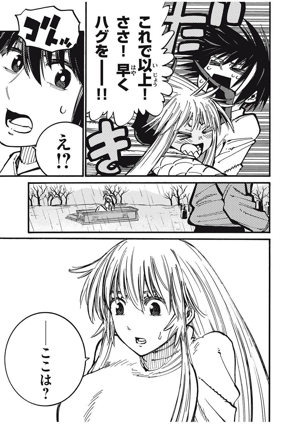 「無能はいらない」と言われたから絶縁してやった　～最強の四天王に育てられた俺は、冒険者となり無双する～ 第41話 - 7