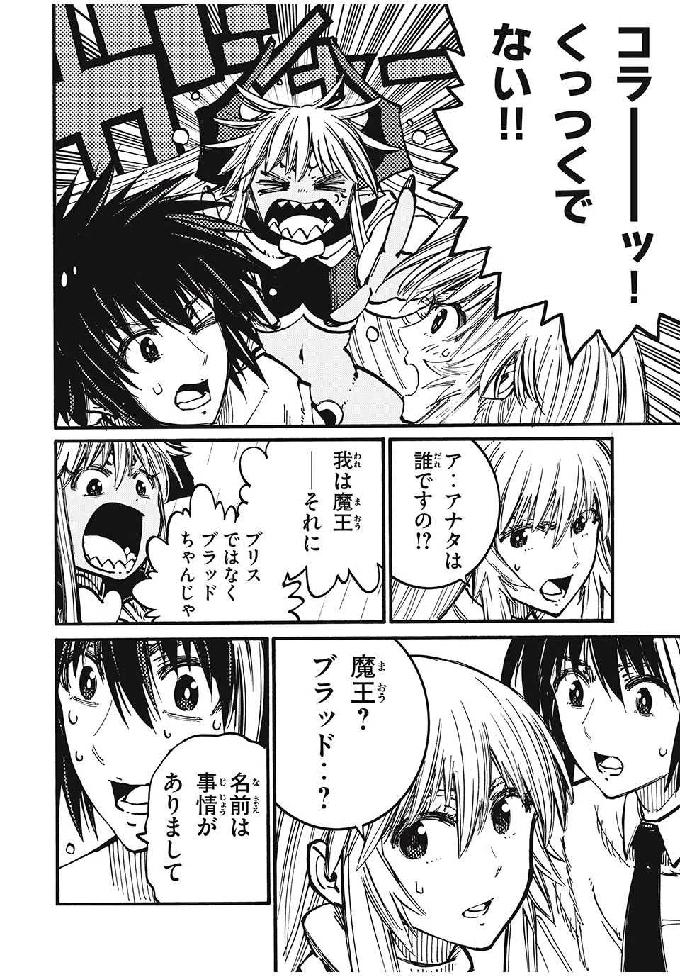 「無能はいらない」と言われたから絶縁してやった　～最強の四天王に育てられた俺は、冒険者となり無双する～ 第41話 - 10