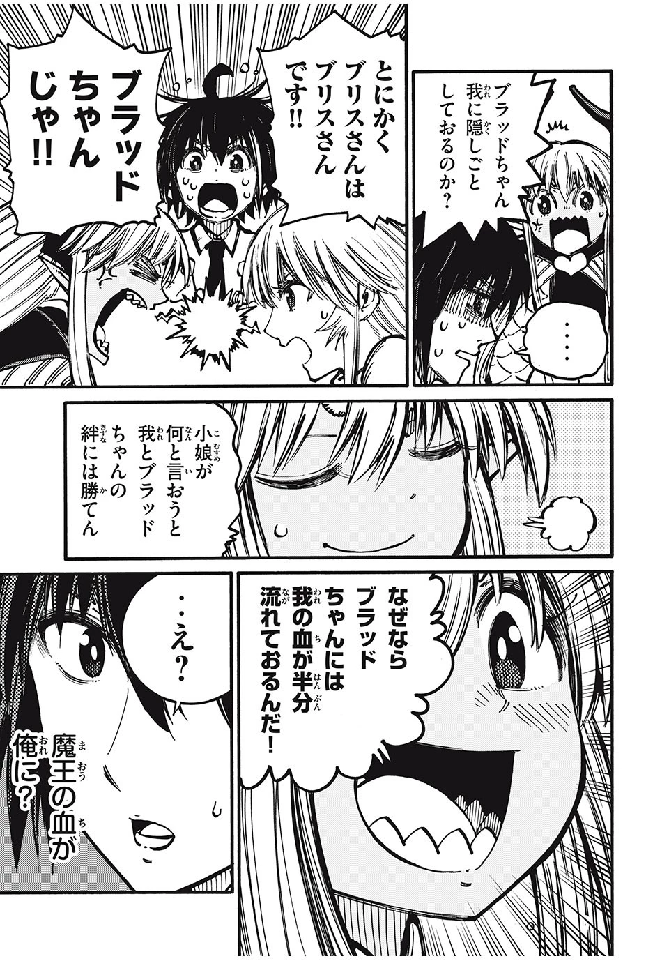 「無能はいらない」と言われたから絶縁してやった　～最強の四天王に育てられた俺は、冒険者となり無双する～ 第41話 - 11