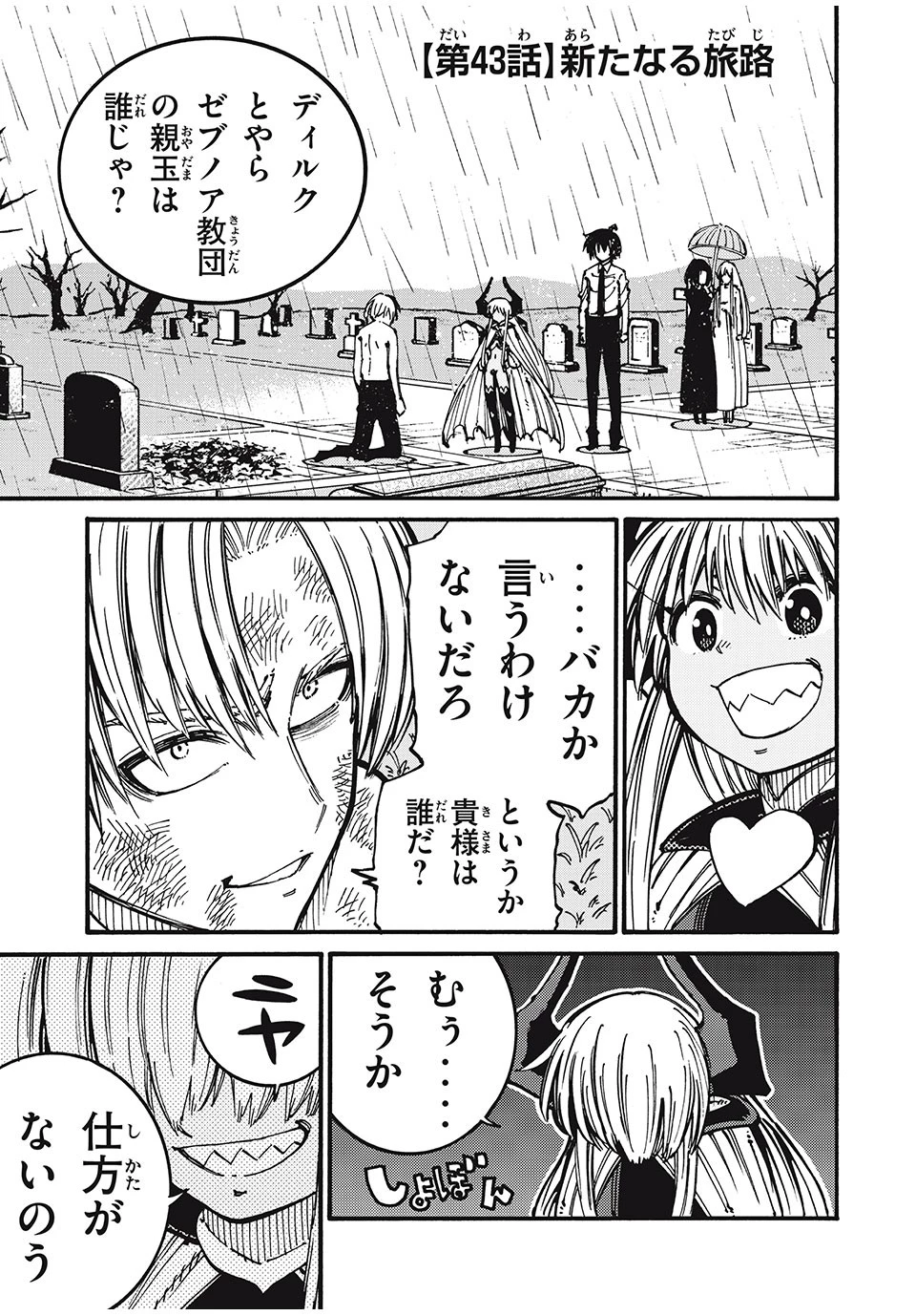 「無能はいらない」と言われたから絶縁してやった　～最強の四天王に育てられた俺は、冒険者となり無双する～ 第43話 - 1