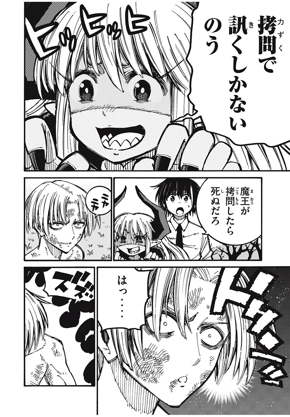 「無能はいらない」と言われたから絶縁してやった　～最強の四天王に育てられた俺は、冒険者となり無双する～ 第43話 - 2