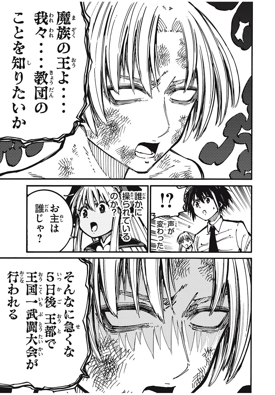 「無能はいらない」と言われたから絶縁してやった　～最強の四天王に育てられた俺は、冒険者となり無双する～ 第43話 - 3