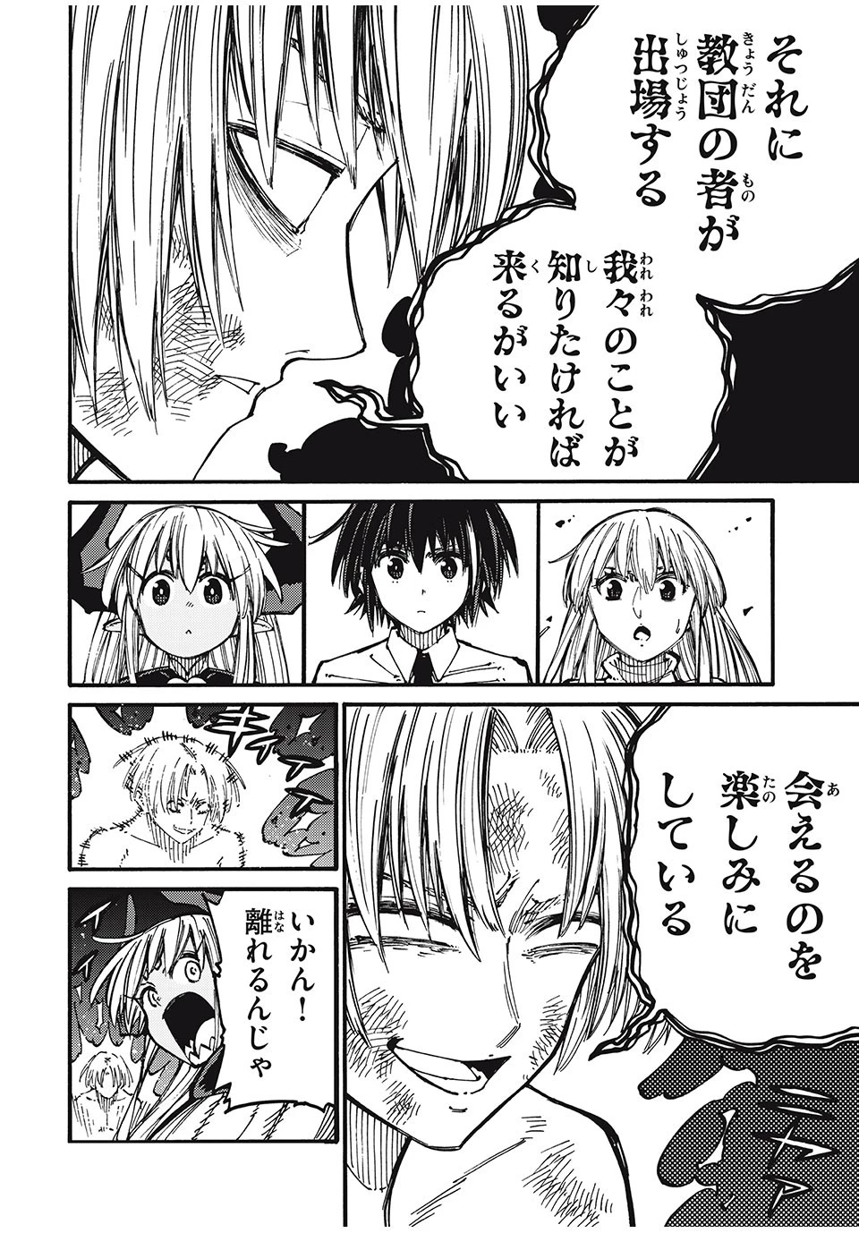 「無能はいらない」と言われたから絶縁してやった　～最強の四天王に育てられた俺は、冒険者となり無双する～ 第43話 - 4