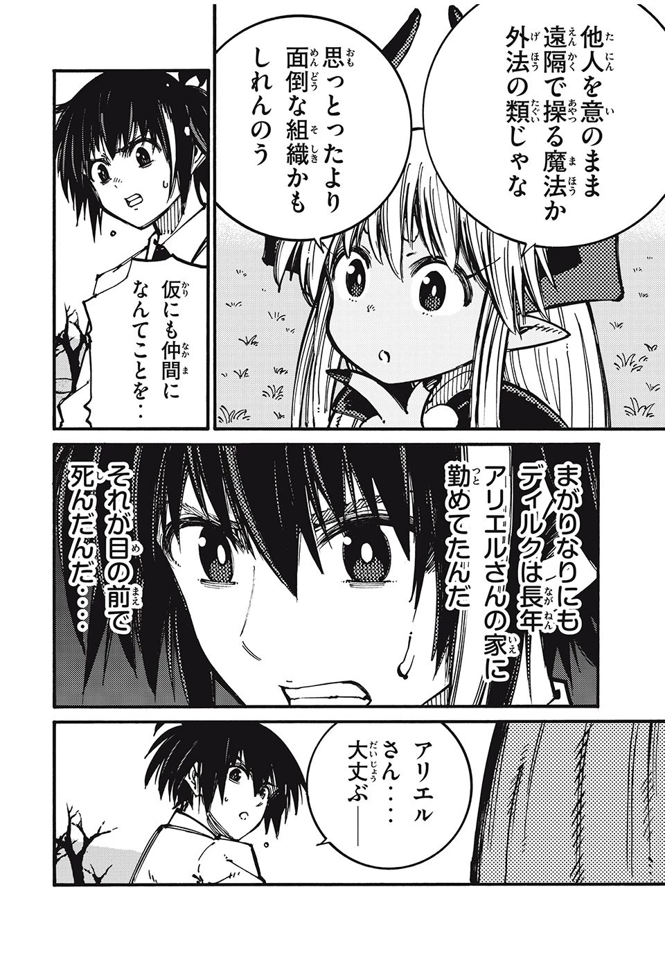 「無能はいらない」と言われたから絶縁してやった　～最強の四天王に育てられた俺は、冒険者となり無双する～ 第43話 - 6