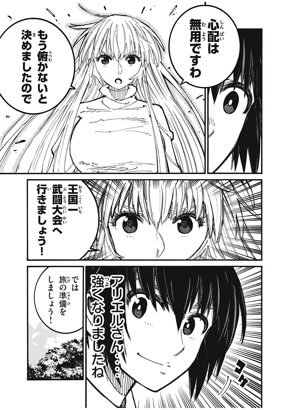 「無能はいらない」と言われたから絶縁してやった　～最強の四天王に育てられた俺は、冒険者となり無双する～ 第43話 - 7