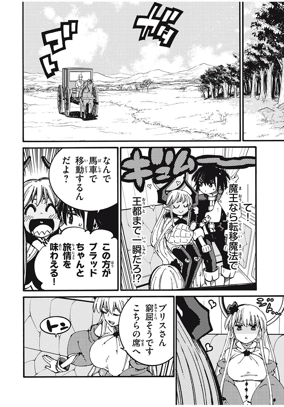 「無能はいらない」と言われたから絶縁してやった　～最強の四天王に育てられた俺は、冒険者となり無双する～ 第43話 - 8