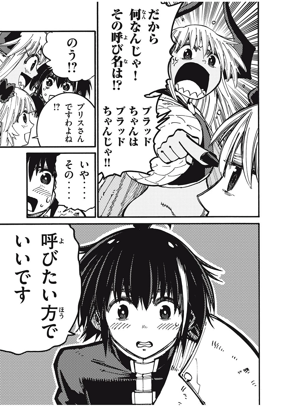 「無能はいらない」と言われたから絶縁してやった　～最強の四天王に育てられた俺は、冒険者となり無双する～ 第43話 - 9