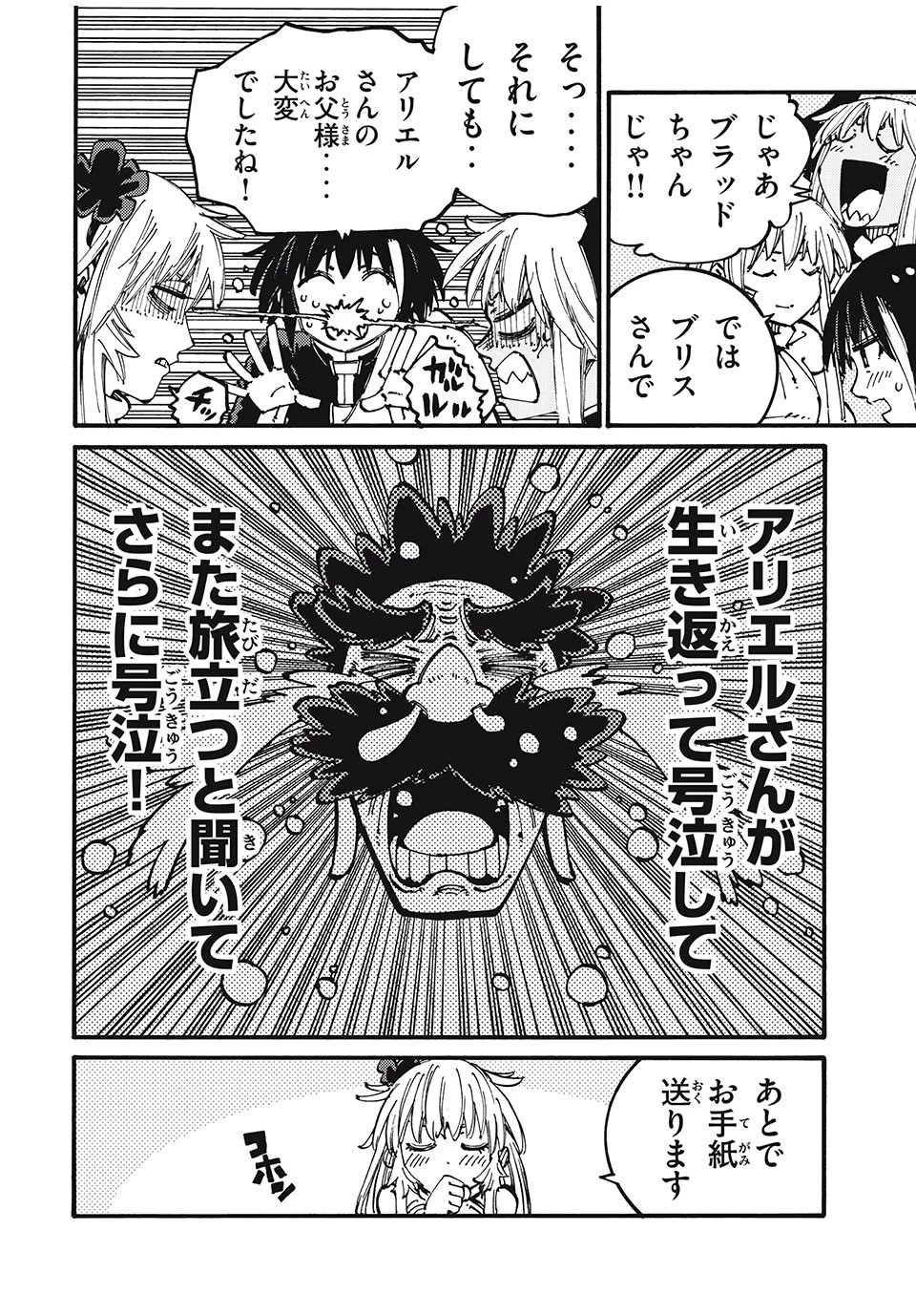 「無能はいらない」と言われたから絶縁してやった　～最強の四天王に育てられた俺は、冒険者となり無双する～ 第43話 - 10