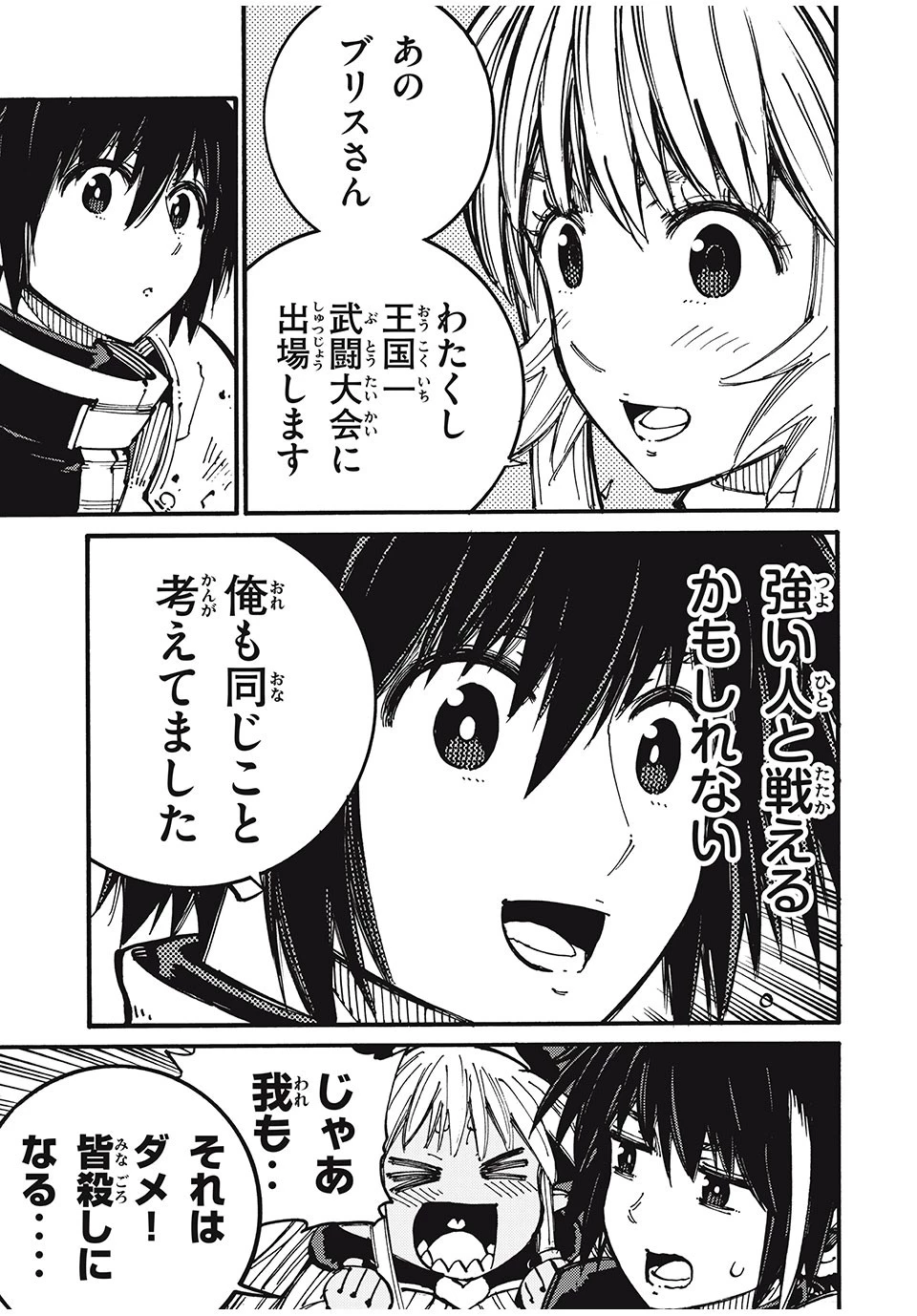 「無能はいらない」と言われたから絶縁してやった　～最強の四天王に育てられた俺は、冒険者となり無双する～ 第43話 - 11