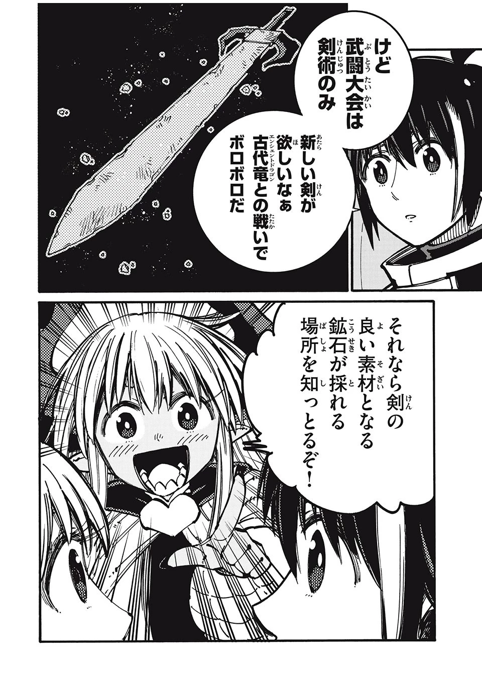 「無能はいらない」と言われたから絶縁してやった　～最強の四天王に育てられた俺は、冒険者となり無双する～ 第43話 - 12