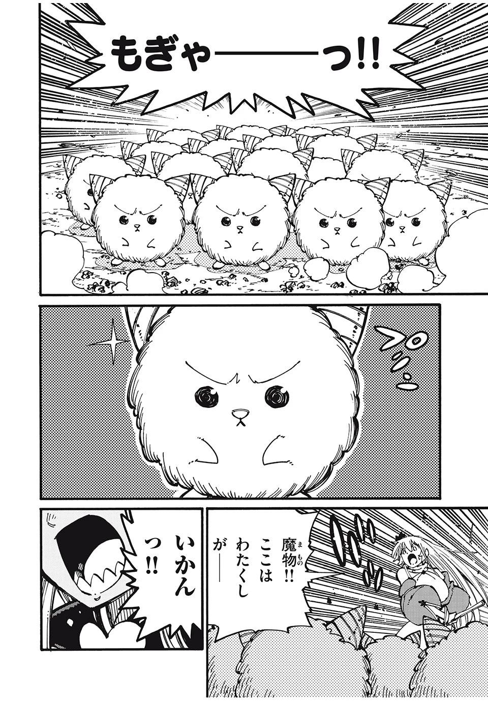 「無能はいらない」と言われたから絶縁してやった　～最強の四天王に育てられた俺は、冒険者となり無双する～ 第43話 - 14