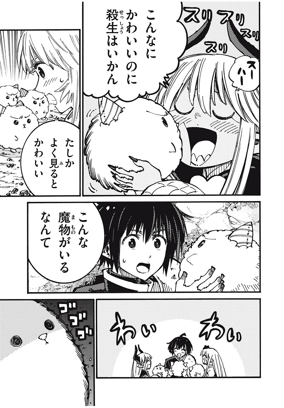 「無能はいらない」と言われたから絶縁してやった　～最強の四天王に育てられた俺は、冒険者となり無双する～ 第43話 - 15