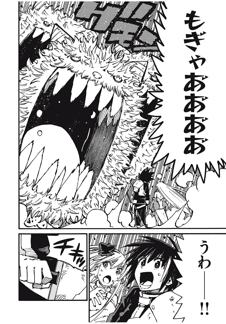「無能はいらない」と言われたから絶縁してやった　～最強の四天王に育てられた俺は、冒険者となり無双する～ 第43話 - 16