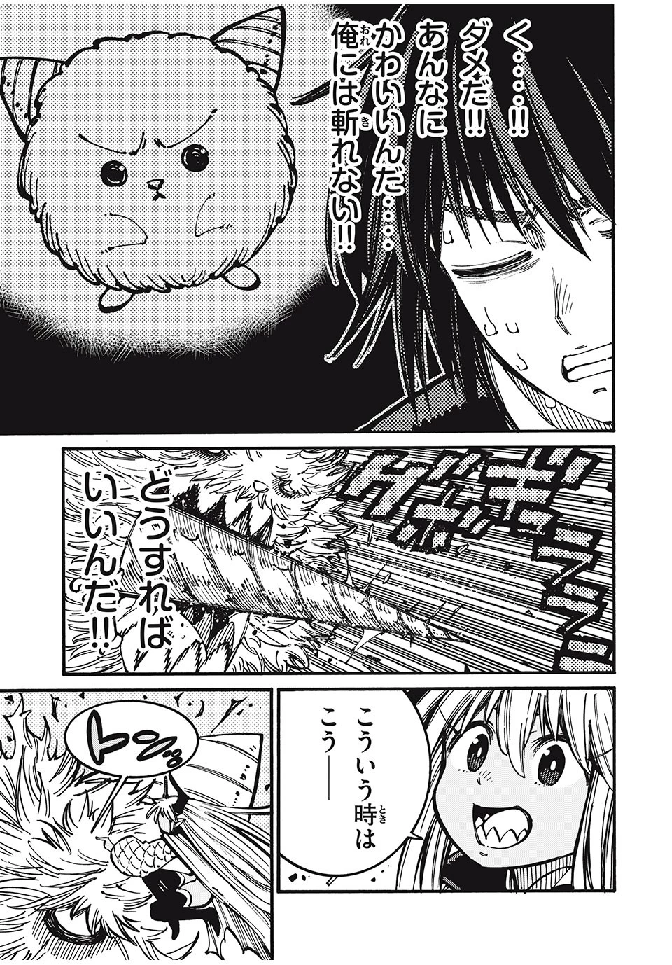 「無能はいらない」と言われたから絶縁してやった　～最強の四天王に育てられた俺は、冒険者となり無双する～ 第43話 - 17