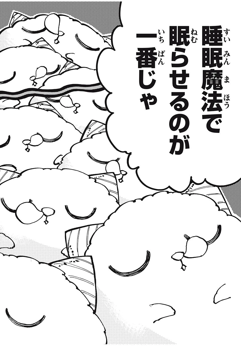 「無能はいらない」と言われたから絶縁してやった　～最強の四天王に育てられた俺は、冒険者となり無双する～ 第43話 - 18