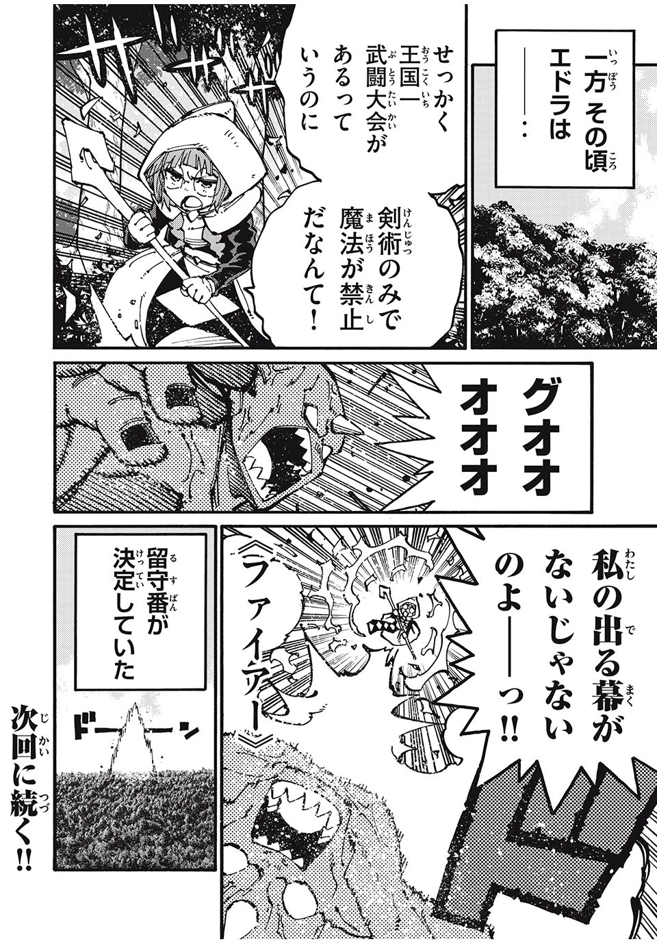 「無能はいらない」と言われたから絶縁してやった　～最強の四天王に育てられた俺は、冒険者となり無双する～ 第43話 - 20