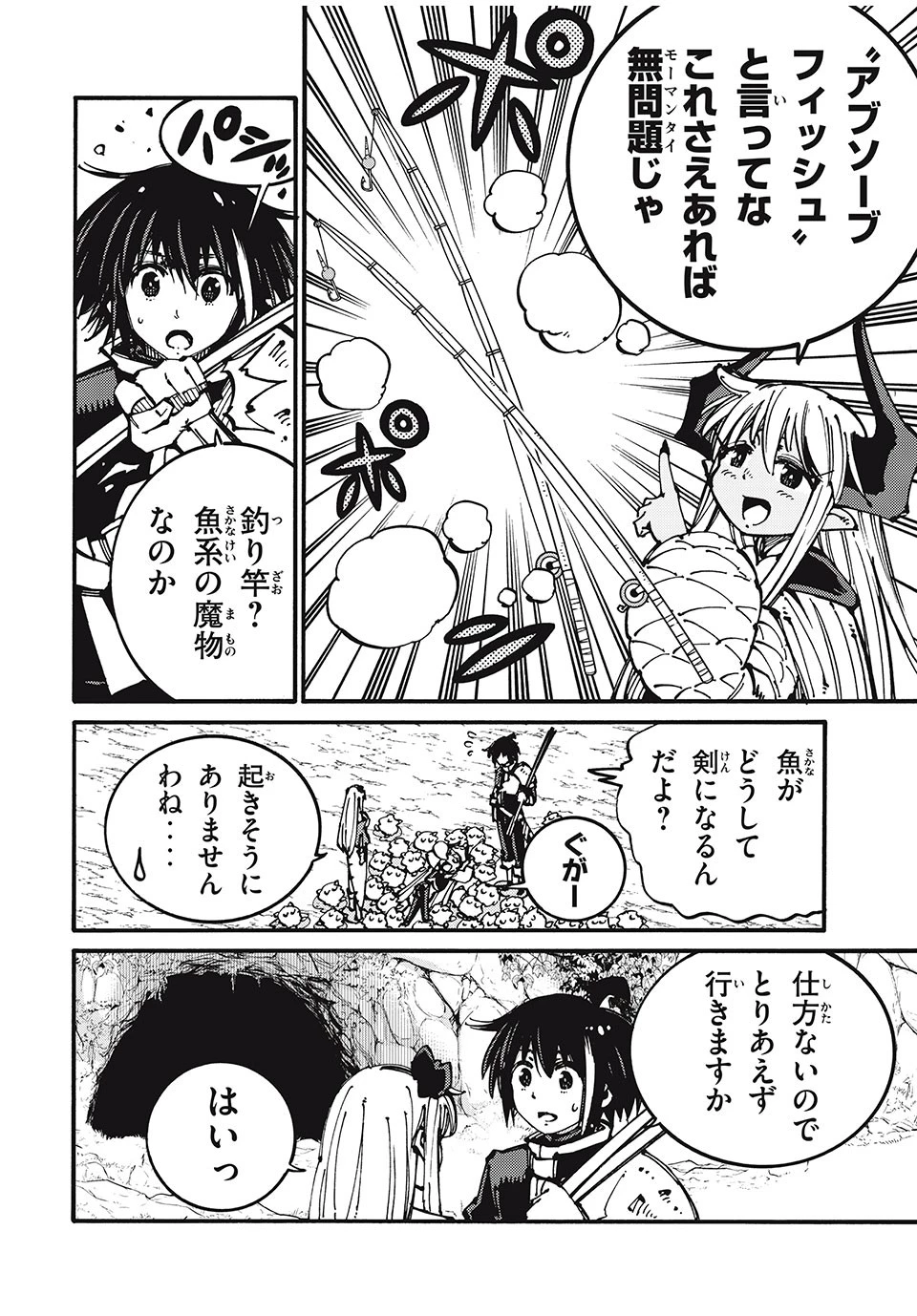 「無能はいらない」と言われたから絶縁してやった　～最強の四天王に育てられた俺は、冒険者となり無双する～ 第44話 - 2