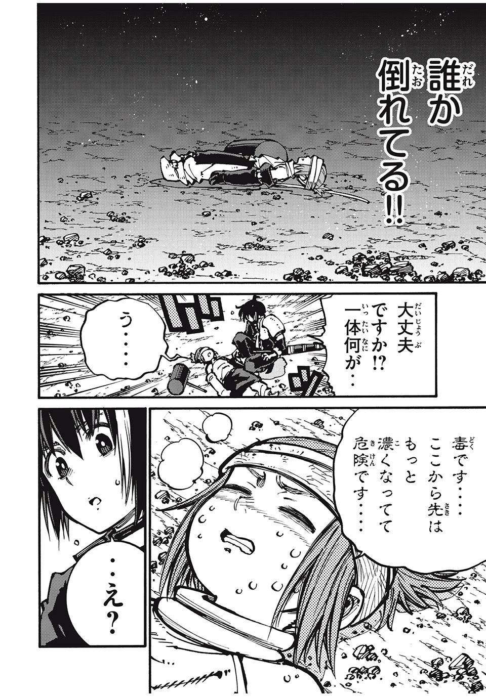 「無能はいらない」と言われたから絶縁してやった　～最強の四天王に育てられた俺は、冒険者となり無双する～ 第44話 - 4