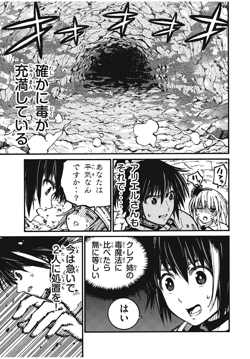 「無能はいらない」と言われたから絶縁してやった　～最強の四天王に育てられた俺は、冒険者となり無双する～ 第44話 - 5