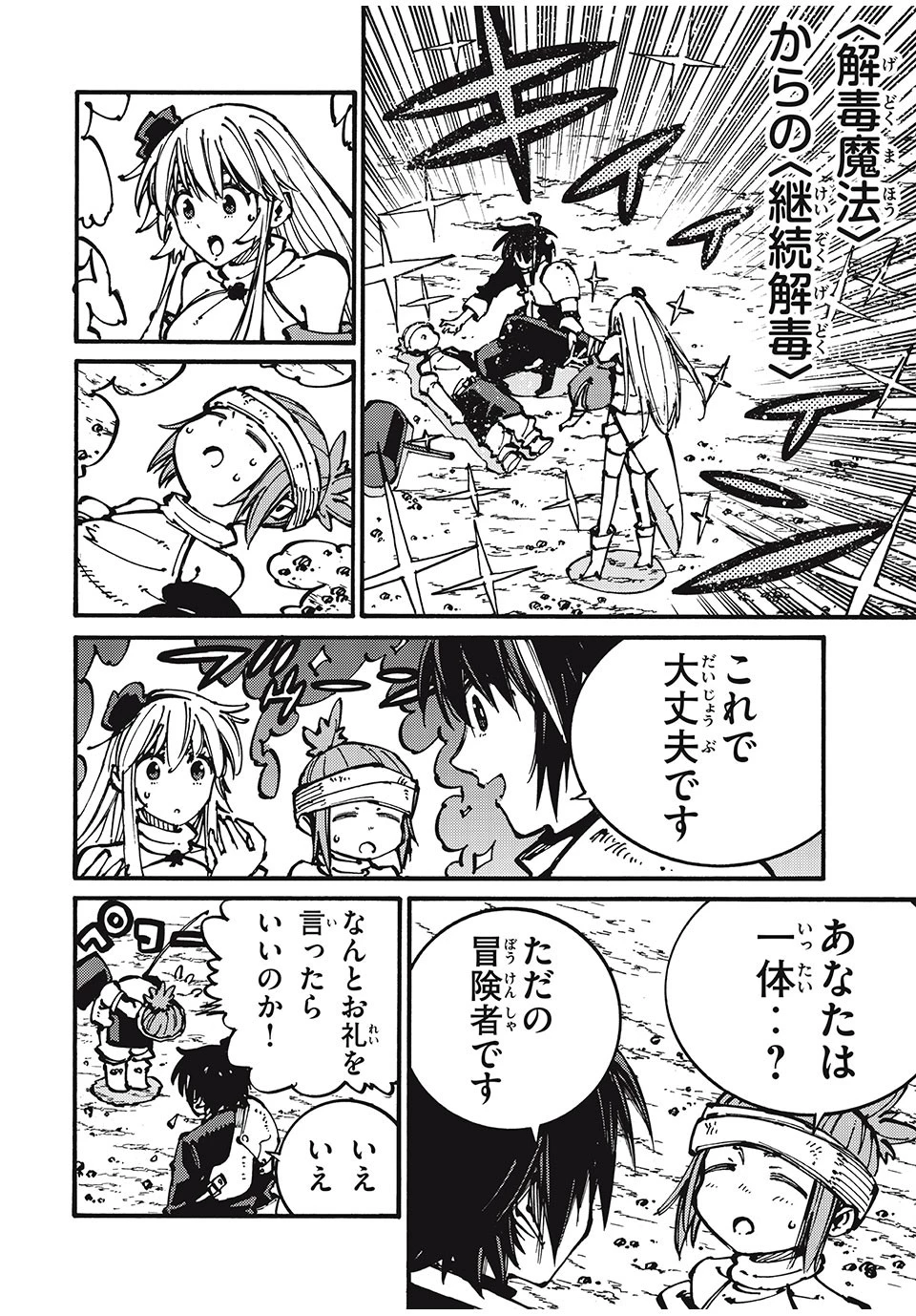 「無能はいらない」と言われたから絶縁してやった　～最強の四天王に育てられた俺は、冒険者となり無双する～ 第44話 - 6