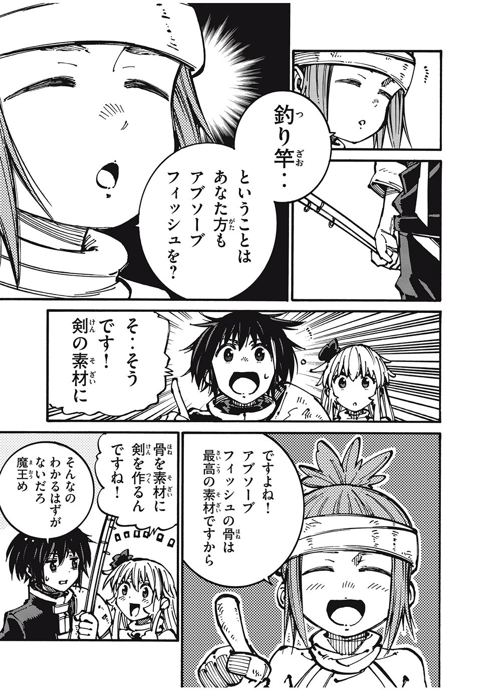 「無能はいらない」と言われたから絶縁してやった　～最強の四天王に育てられた俺は、冒険者となり無双する～ 第44話 - 7