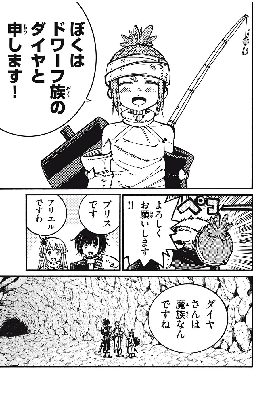「無能はいらない」と言われたから絶縁してやった　～最強の四天王に育てられた俺は、冒険者となり無双する～ 第44話 - 9