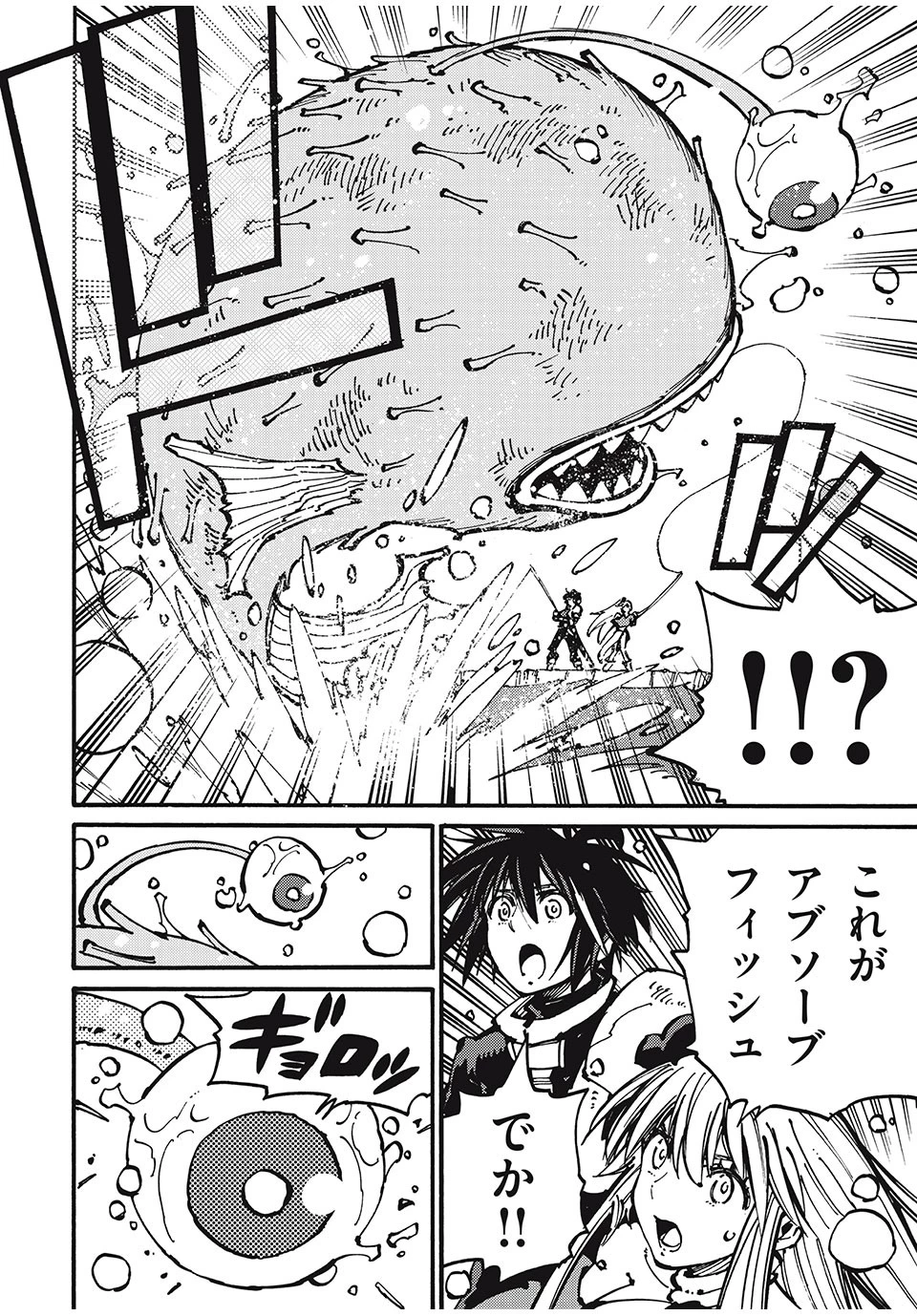 「無能はいらない」と言われたから絶縁してやった　～最強の四天王に育てられた俺は、冒険者となり無双する～ 第44話 - 12