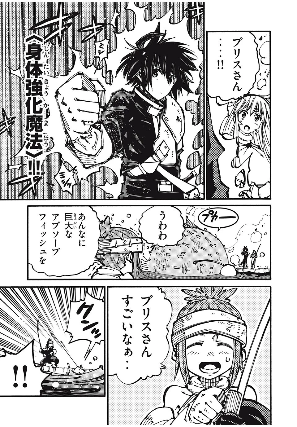 「無能はいらない」と言われたから絶縁してやった　～最強の四天王に育てられた俺は、冒険者となり無双する～ 第44話 - 15