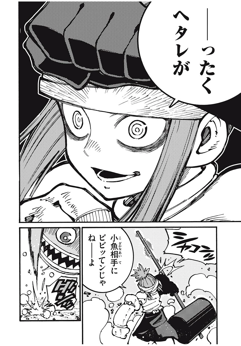 「無能はいらない」と言われたから絶縁してやった　～最強の四天王に育てられた俺は、冒険者となり無双する～ 第44話 - 18