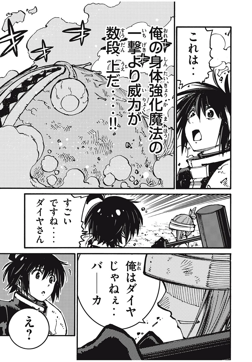 「無能はいらない」と言われたから絶縁してやった　～最強の四天王に育てられた俺は、冒険者となり無双する～ 第44話 - 21