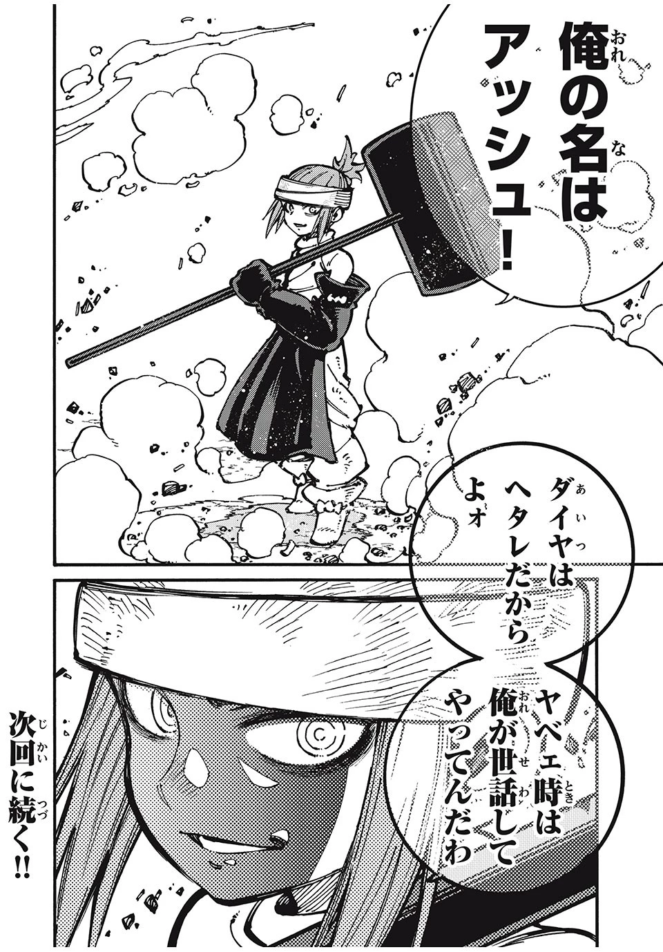 「無能はいらない」と言われたから絶縁してやった　～最強の四天王に育てられた俺は、冒険者となり無双する～ 第44話 - 22
