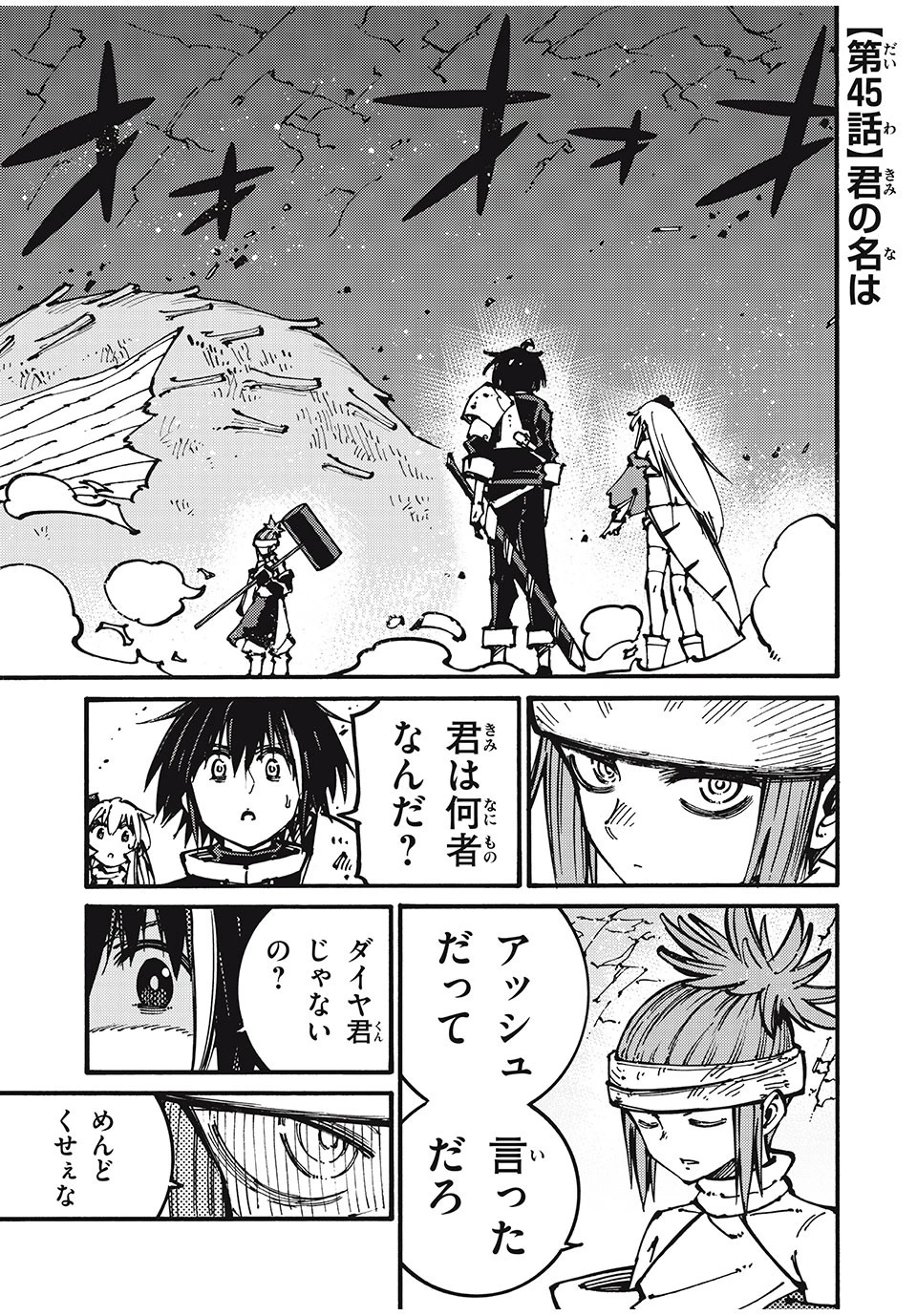 「無能はいらない」と言われたから絶縁してやった　～最強の四天王に育てられた俺は、冒険者となり無双する～ 第45話 - 1