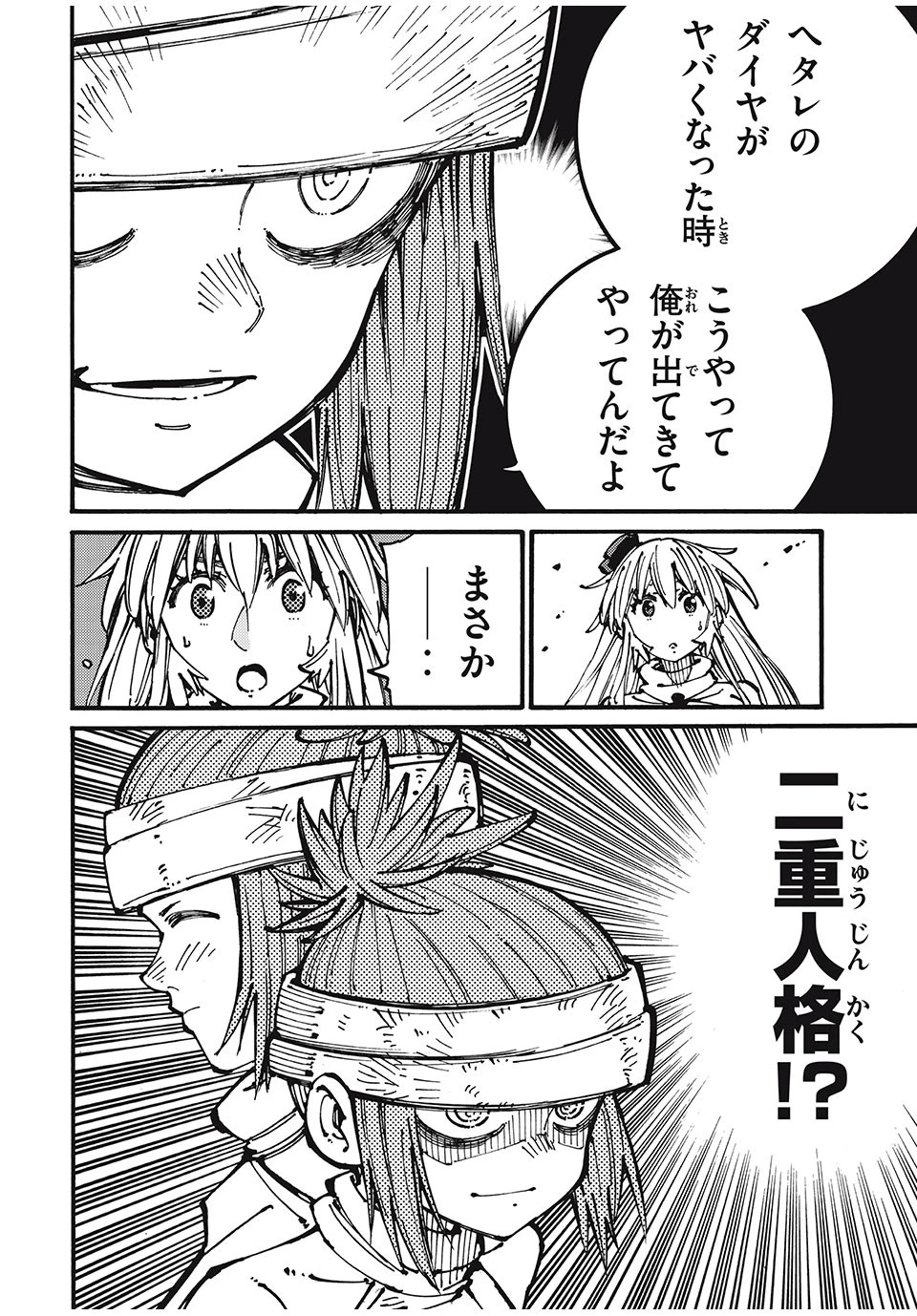 「無能はいらない」と言われたから絶縁してやった　～最強の四天王に育てられた俺は、冒険者となり無双する～ 第45話 - 2