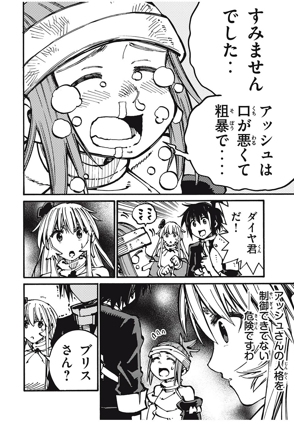 「無能はいらない」と言われたから絶縁してやった　～最強の四天王に育てられた俺は、冒険者となり無双する～ 第45話 - 4