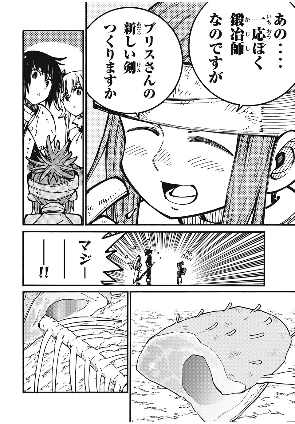 「無能はいらない」と言われたから絶縁してやった　～最強の四天王に育てられた俺は、冒険者となり無双する～ 第45話 - 6