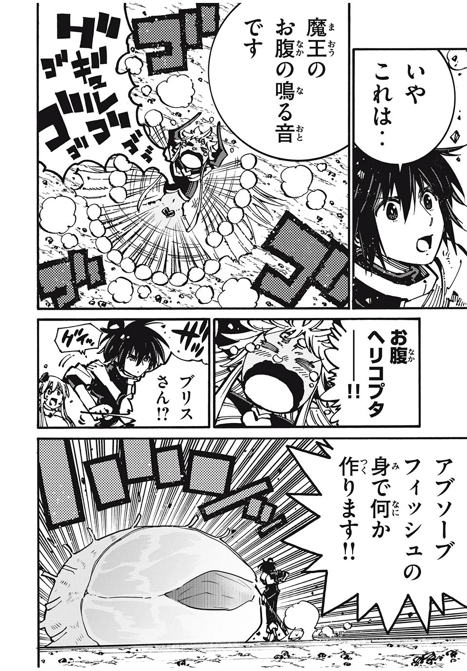 「無能はいらない」と言われたから絶縁してやった　～最強の四天王に育てられた俺は、冒険者となり無双する～ 第45話 - 8