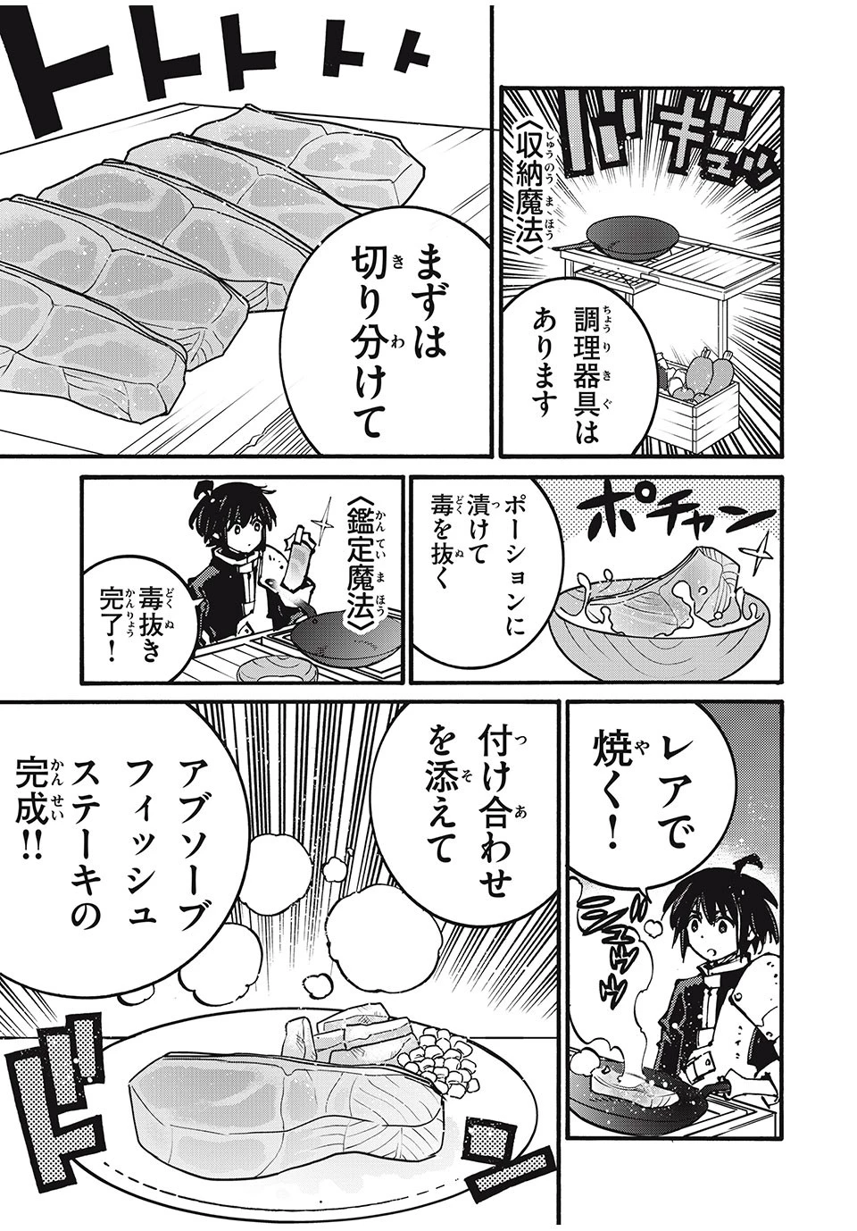 「無能はいらない」と言われたから絶縁してやった　～最強の四天王に育てられた俺は、冒険者となり無双する～ 第45話 - 9