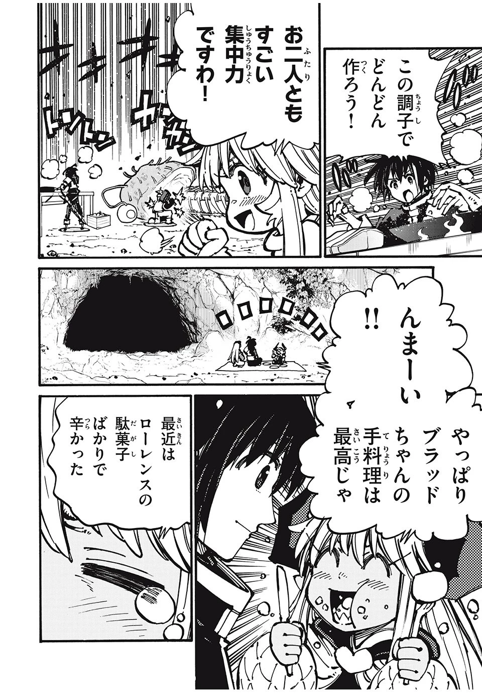 「無能はいらない」と言われたから絶縁してやった　～最強の四天王に育てられた俺は、冒険者となり無双する～ 第45話 - 10