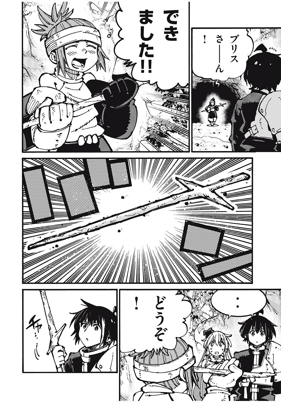 「無能はいらない」と言われたから絶縁してやった　～最強の四天王に育てられた俺は、冒険者となり無双する～ 第45話 - 12