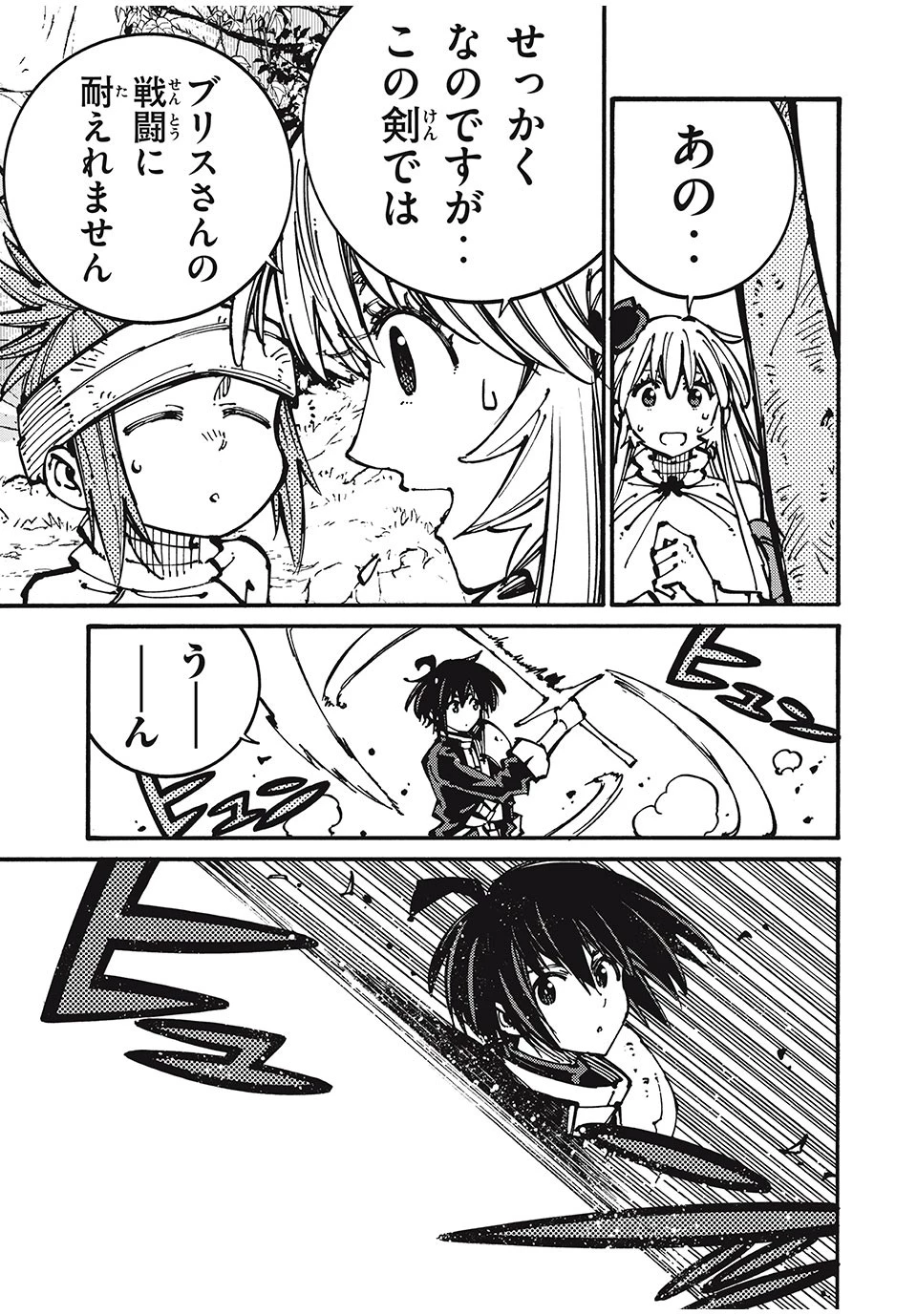 「無能はいらない」と言われたから絶縁してやった　～最強の四天王に育てられた俺は、冒険者となり無双する～ 第45話 - 13